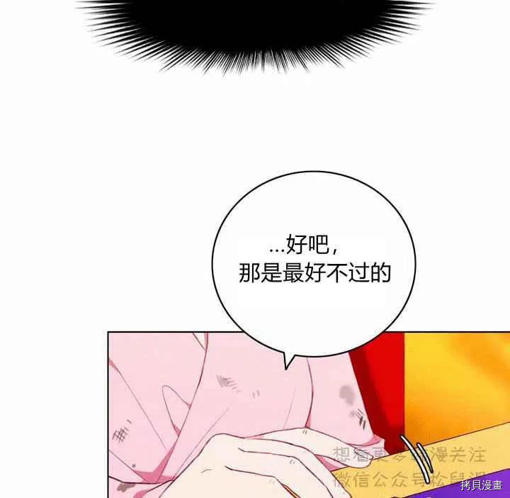 成为暴君姐姐的生存法则[拷贝漫画]韩漫全集-第66话无删减无遮挡章节图片 
