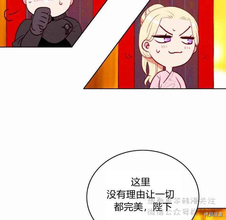 成为暴君姐姐的生存法则[拷贝漫画]韩漫全集-第66话无删减无遮挡章节图片 