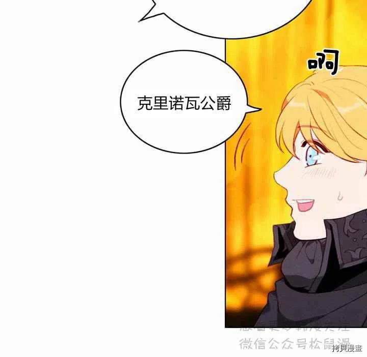 成为暴君姐姐的生存法则[拷贝漫画]韩漫全集-第66话无删减无遮挡章节图片 
