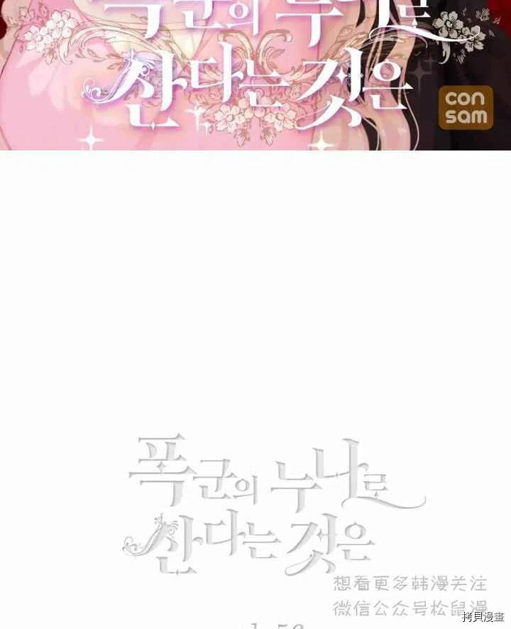 成为暴君姐姐的生存法则[拷贝漫画]韩漫全集-第67话无删减无遮挡章节图片 