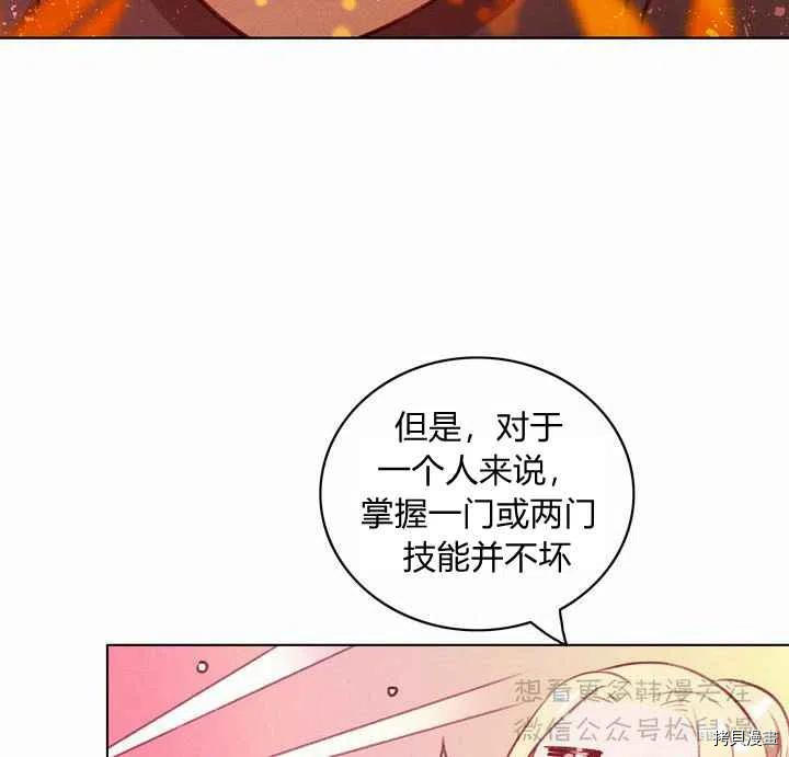 成为暴君姐姐的生存法则[拷贝漫画]韩漫全集-第67话无删减无遮挡章节图片 