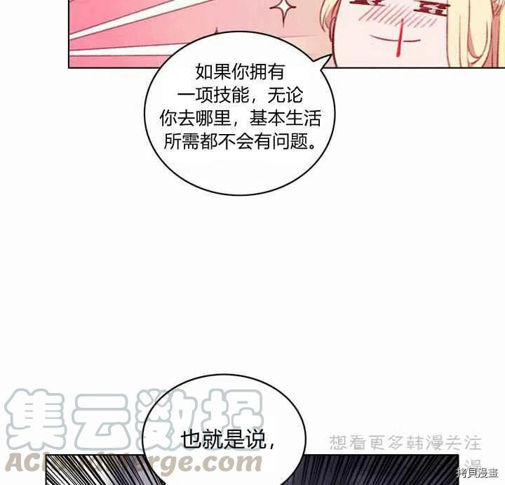 成为暴君姐姐的生存法则[拷贝漫画]韩漫全集-第67话无删减无遮挡章节图片 