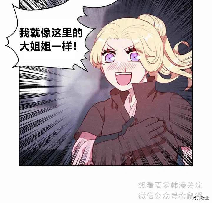 成为暴君姐姐的生存法则[拷贝漫画]韩漫全集-第67话无删减无遮挡章节图片 