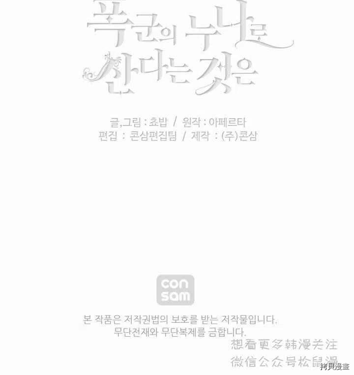 成为暴君姐姐的生存法则[拷贝漫画]韩漫全集-第67话无删减无遮挡章节图片 