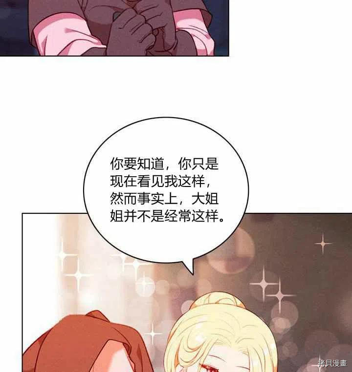 成为暴君姐姐的生存法则[拷贝漫画]韩漫全集-第68话无删减无遮挡章节图片 