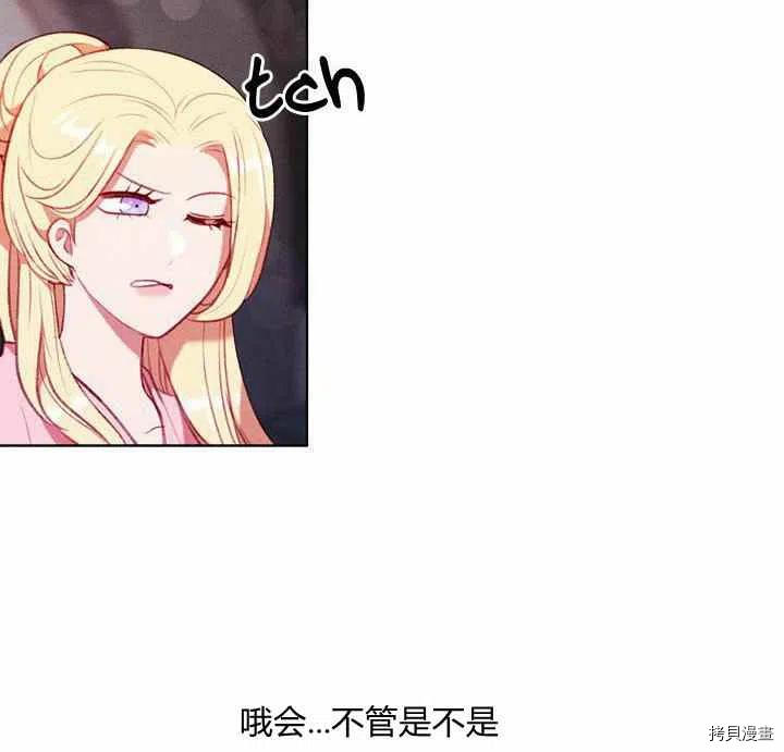 成为暴君姐姐的生存法则[拷贝漫画]韩漫全集-第68话无删减无遮挡章节图片 
