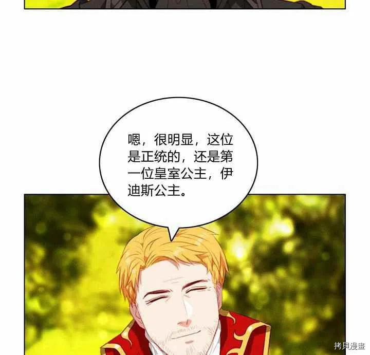 成为暴君姐姐的生存法则[拷贝漫画]韩漫全集-第69话无删减无遮挡章节图片 