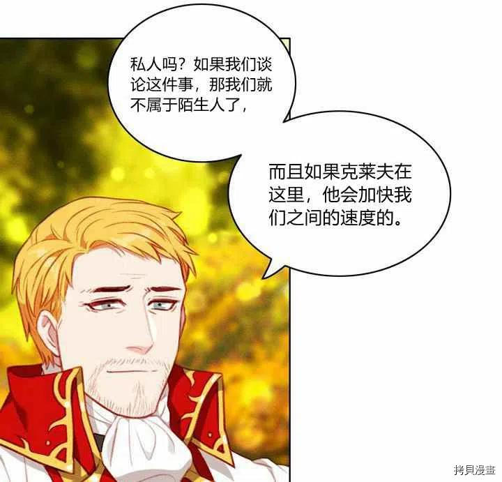 成为暴君姐姐的生存法则[拷贝漫画]韩漫全集-第69话无删减无遮挡章节图片 