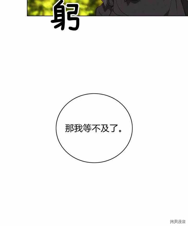 成为暴君姐姐的生存法则[拷贝漫画]韩漫全集-第69话无删减无遮挡章节图片 