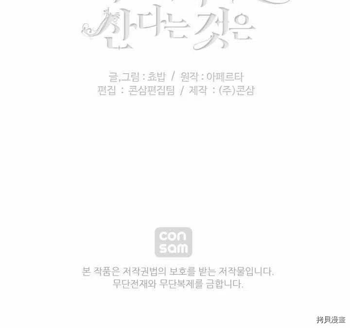 成为暴君姐姐的生存法则[拷贝漫画]韩漫全集-第69话无删减无遮挡章节图片 