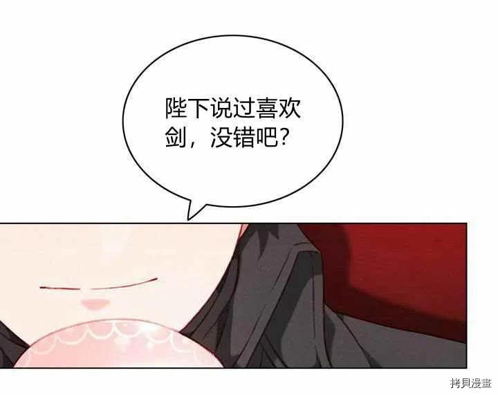 成为暴君姐姐的生存法则[拷贝漫画]韩漫全集-第70话无删减无遮挡章节图片 