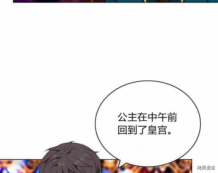 成为暴君姐姐的生存法则[拷贝漫画]韩漫全集-第70话无删减无遮挡章节图片 