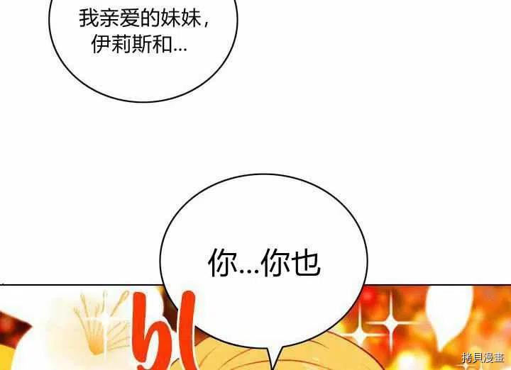 成为暴君姐姐的生存法则[拷贝漫画]韩漫全集-第70话无删减无遮挡章节图片 