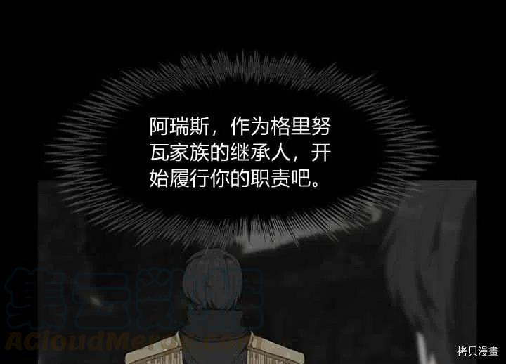 成为暴君姐姐的生存法则[拷贝漫画]韩漫全集-第70话无删减无遮挡章节图片 
