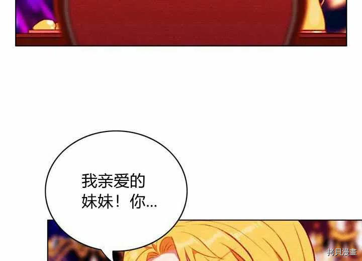 成为暴君姐姐的生存法则[拷贝漫画]韩漫全集-第70话无删减无遮挡章节图片 