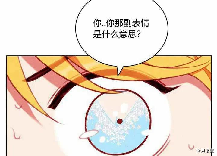 成为暴君姐姐的生存法则[拷贝漫画]韩漫全集-第70话无删减无遮挡章节图片 