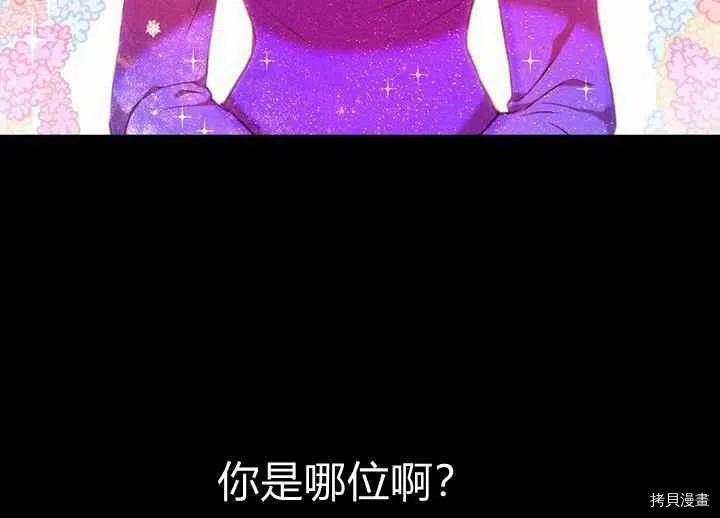 成为暴君姐姐的生存法则[拷贝漫画]韩漫全集-第70话无删减无遮挡章节图片 