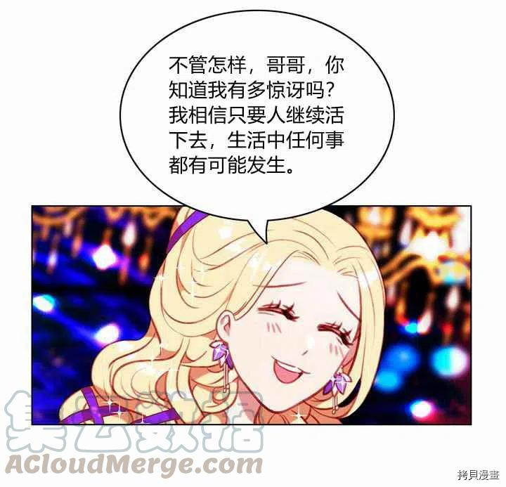 成为暴君姐姐的生存法则[拷贝漫画]韩漫全集-第72话无删减无遮挡章节图片 