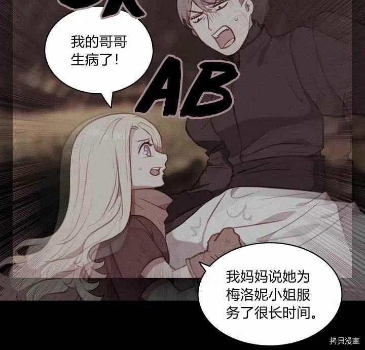 成为暴君姐姐的生存法则[拷贝漫画]韩漫全集-第73话无删减无遮挡章节图片 