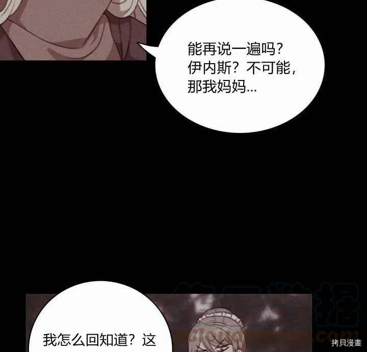 成为暴君姐姐的生存法则[拷贝漫画]韩漫全集-第73话无删减无遮挡章节图片 