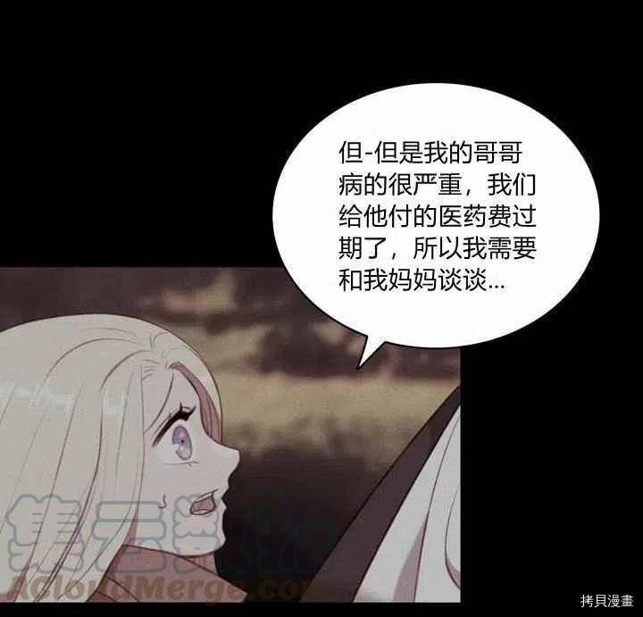 成为暴君姐姐的生存法则[拷贝漫画]韩漫全集-第73话无删减无遮挡章节图片 