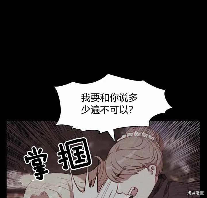 成为暴君姐姐的生存法则[拷贝漫画]韩漫全集-第73话无删减无遮挡章节图片 