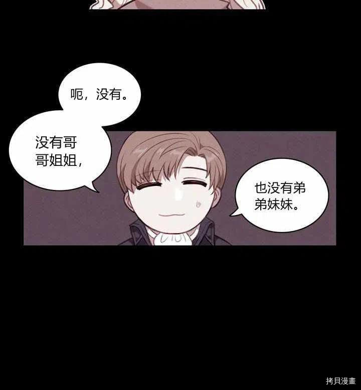 成为暴君姐姐的生存法则[拷贝漫画]韩漫全集-第74话无删减无遮挡章节图片 