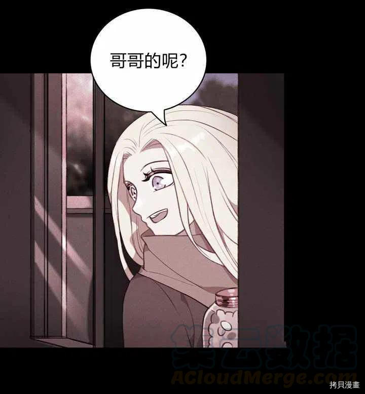 成为暴君姐姐的生存法则[拷贝漫画]韩漫全集-第75话无删减无遮挡章节图片 