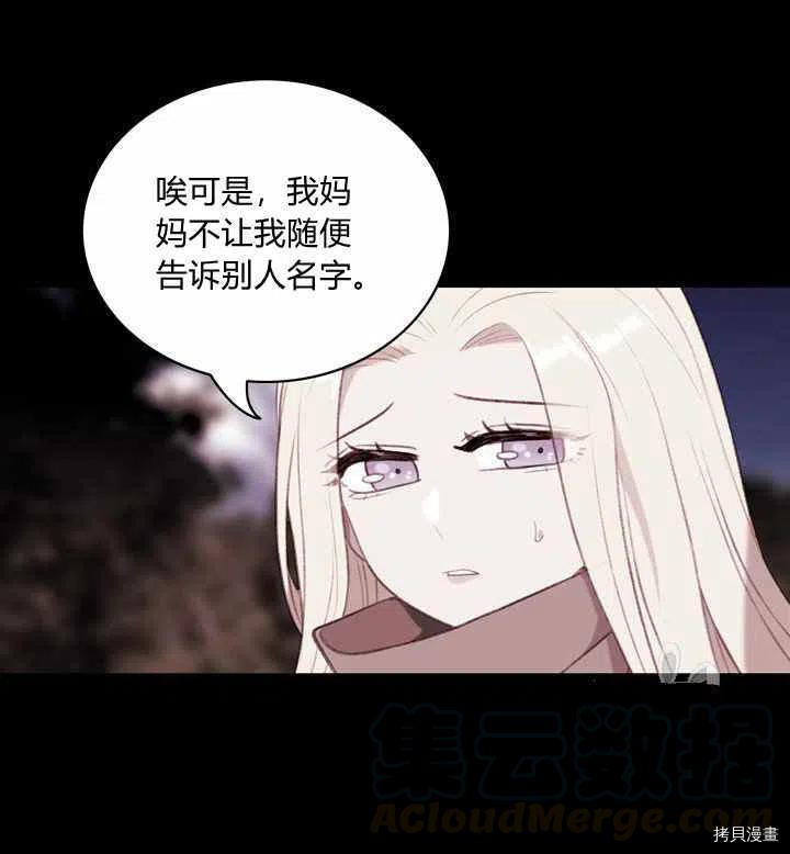 成为暴君姐姐的生存法则[拷贝漫画]韩漫全集-第75话无删减无遮挡章节图片 
