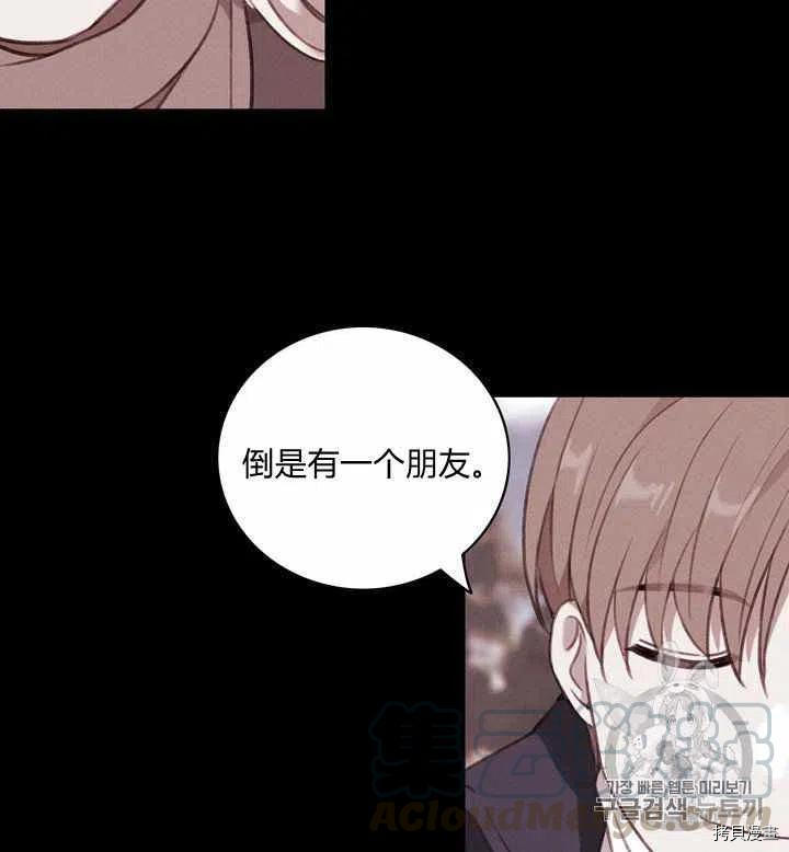 成为暴君姐姐的生存法则[拷贝漫画]韩漫全集-第75话无删减无遮挡章节图片 