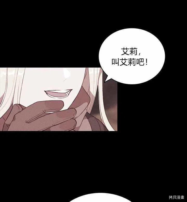 成为暴君姐姐的生存法则[拷贝漫画]韩漫全集-第75话无删减无遮挡章节图片 
