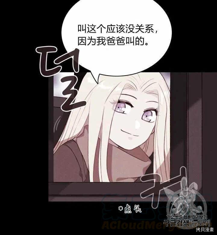 成为暴君姐姐的生存法则[拷贝漫画]韩漫全集-第75话无删减无遮挡章节图片 