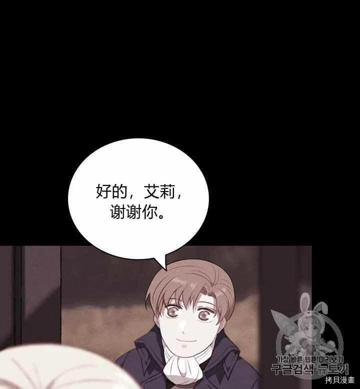 成为暴君姐姐的生存法则[拷贝漫画]韩漫全集-第75话无删减无遮挡章节图片 