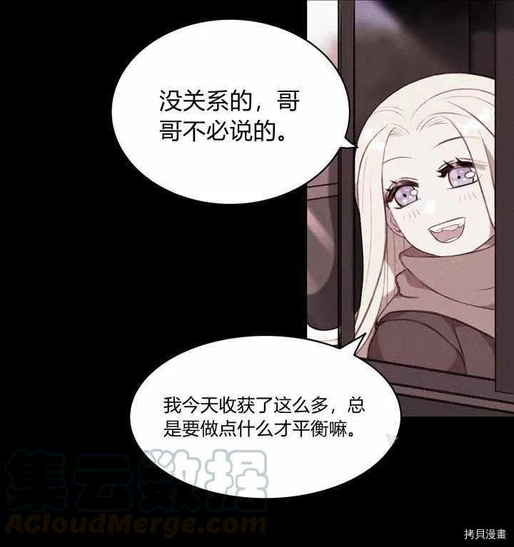成为暴君姐姐的生存法则[拷贝漫画]韩漫全集-第75话无删减无遮挡章节图片 