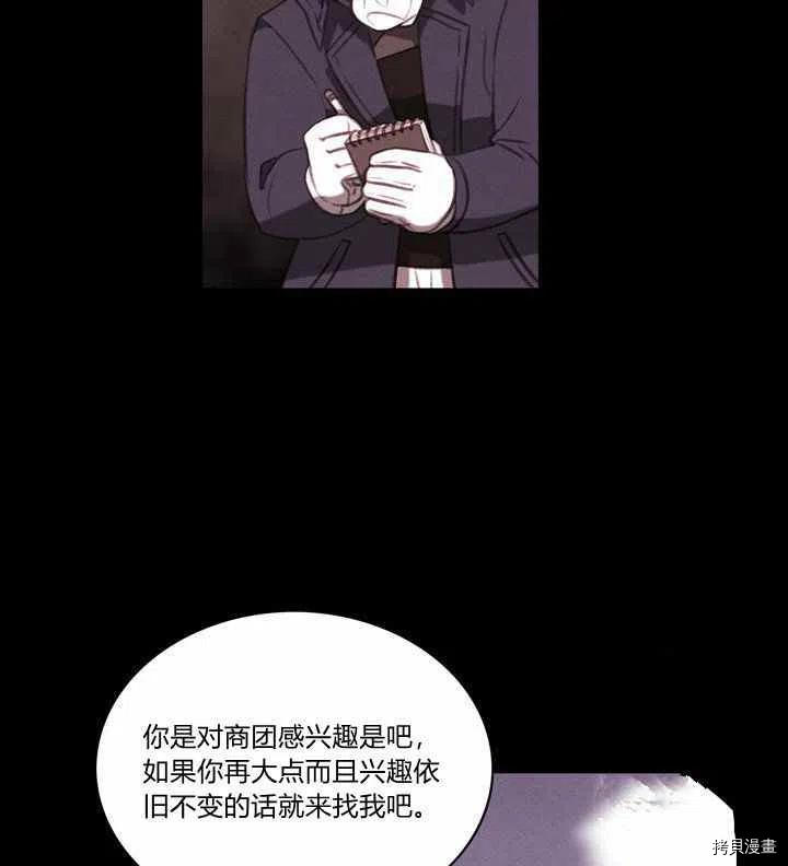 成为暴君姐姐的生存法则[拷贝漫画]韩漫全集-第75话无删减无遮挡章节图片 
