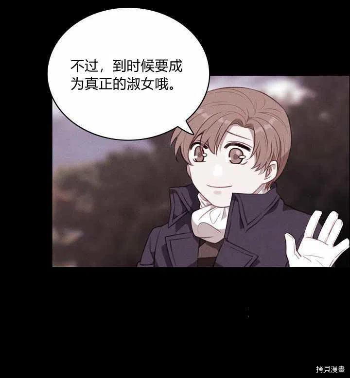 成为暴君姐姐的生存法则[拷贝漫画]韩漫全集-第75话无删减无遮挡章节图片 