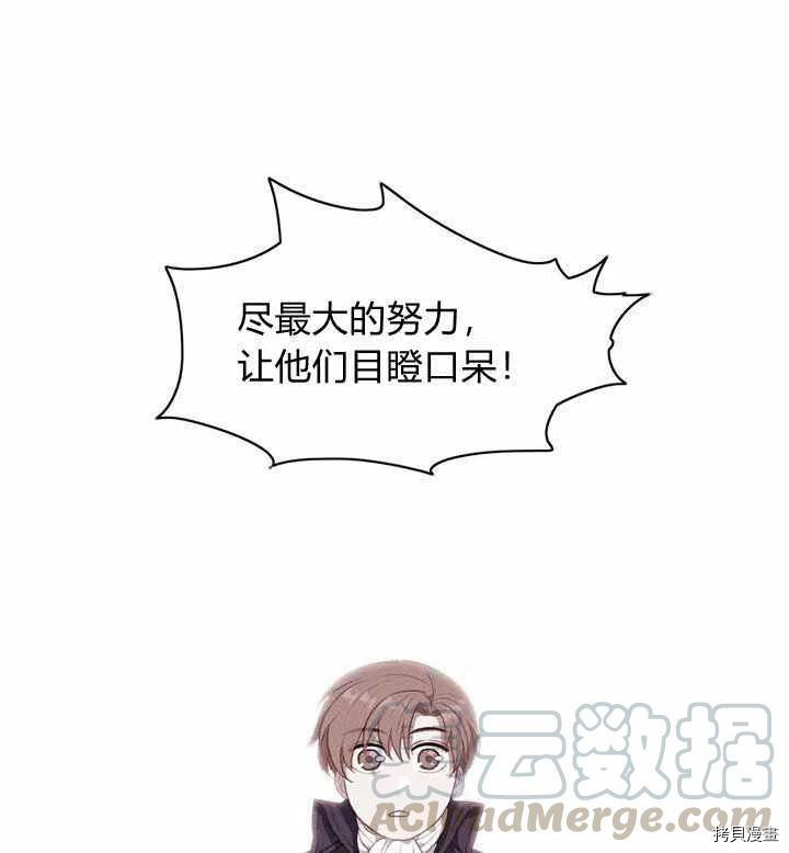 成为暴君姐姐的生存法则[拷贝漫画]韩漫全集-第75话无删减无遮挡章节图片 