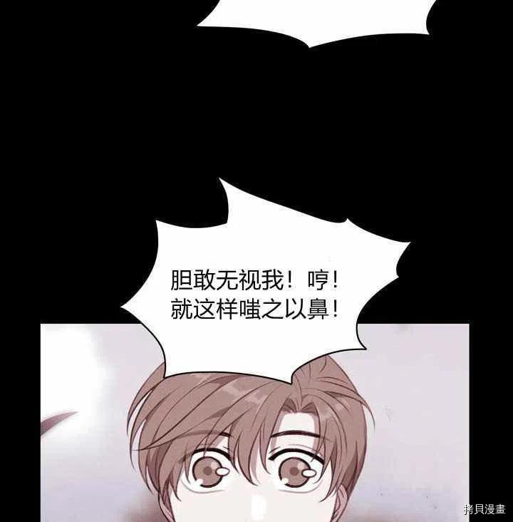 成为暴君姐姐的生存法则[拷贝漫画]韩漫全集-第75话无删减无遮挡章节图片 