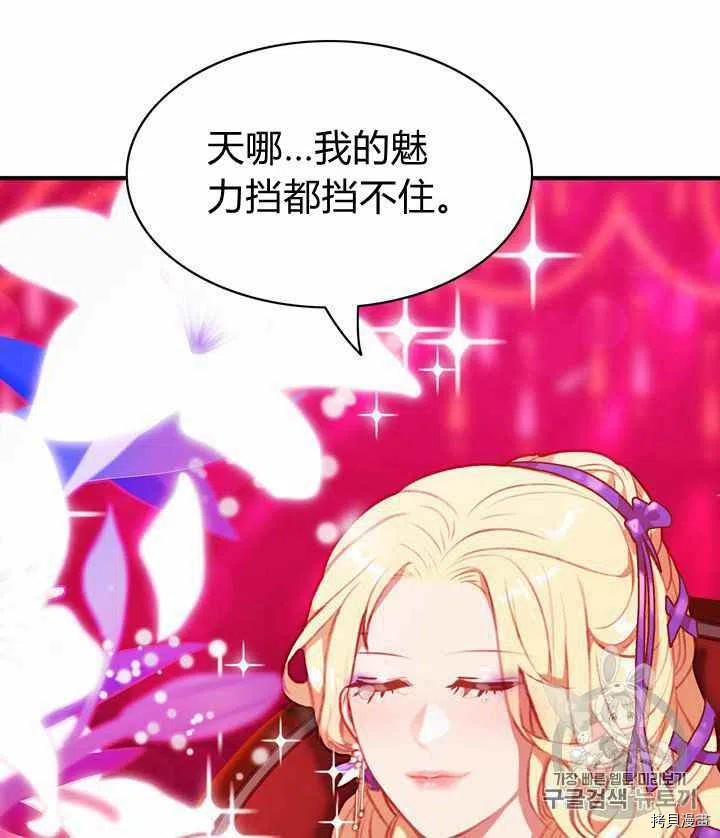 成为暴君姐姐的生存法则[拷贝漫画]韩漫全集-第75话无删减无遮挡章节图片 