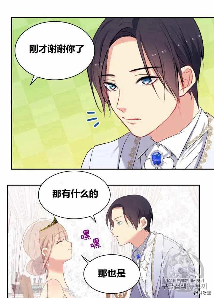 成为暴君姐姐的生存法则[拷贝漫画]韩漫全集-第76话无删减无遮挡章节图片 