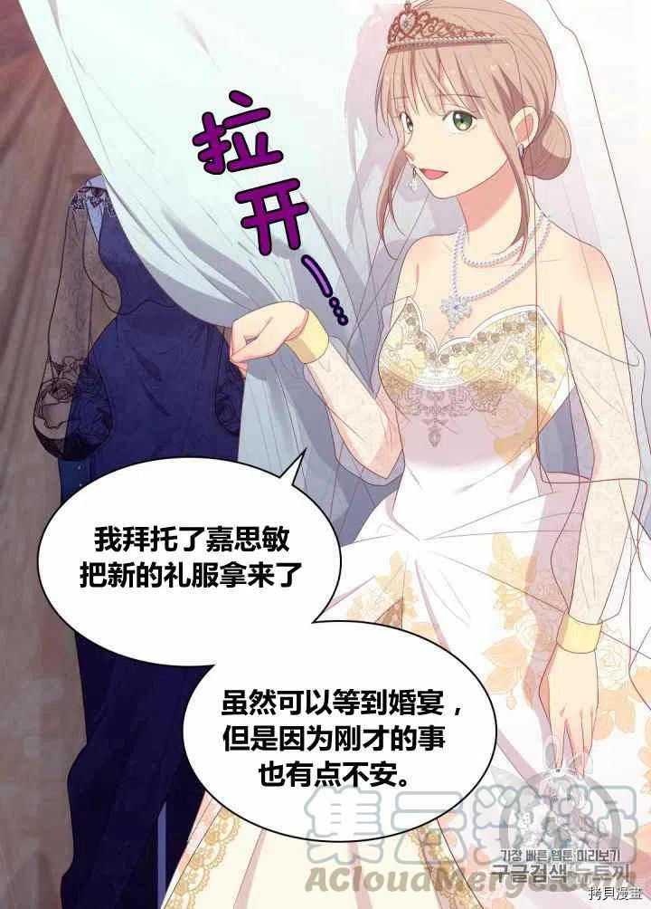 成为暴君姐姐的生存法则[拷贝漫画]韩漫全集-第76话无删减无遮挡章节图片 
