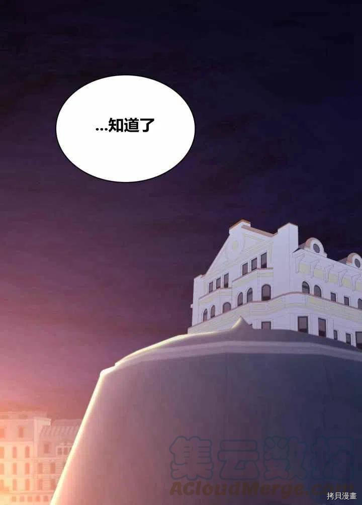成为暴君姐姐的生存法则[拷贝漫画]韩漫全集-第76话无删减无遮挡章节图片 