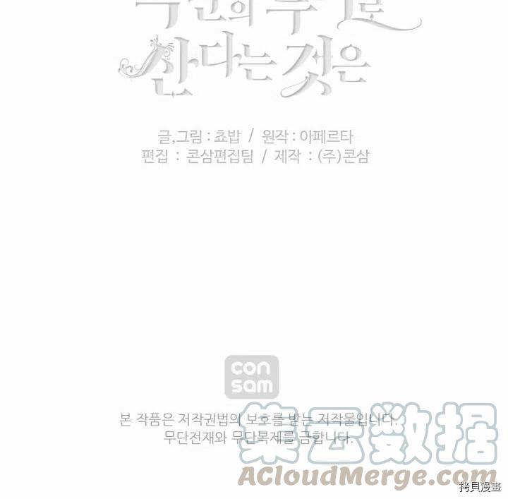 成为暴君姐姐的生存法则[拷贝漫画]韩漫全集-第77话无删减无遮挡章节图片 