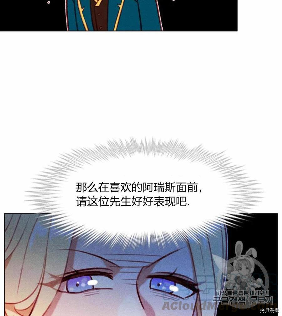 成为暴君姐姐的生存法则[拷贝漫画]韩漫全集-第77话无删减无遮挡章节图片 