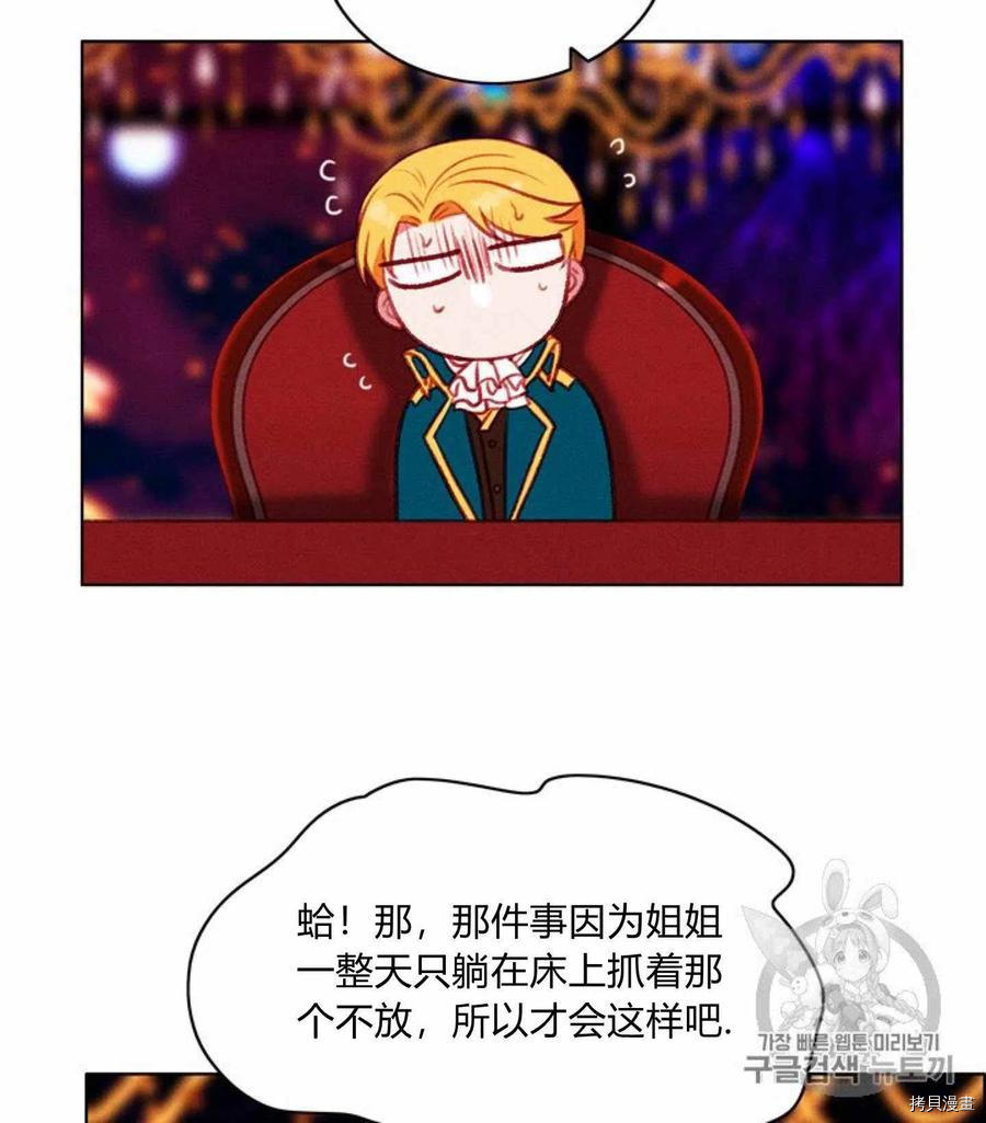 成为暴君姐姐的生存法则[拷贝漫画]韩漫全集-第77话无删减无遮挡章节图片 