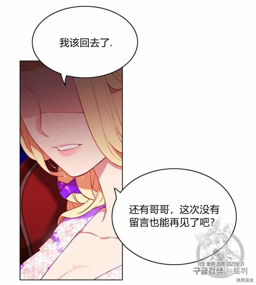 成为暴君姐姐的生存法则[拷贝漫画]韩漫全集-第77话无删减无遮挡章节图片 