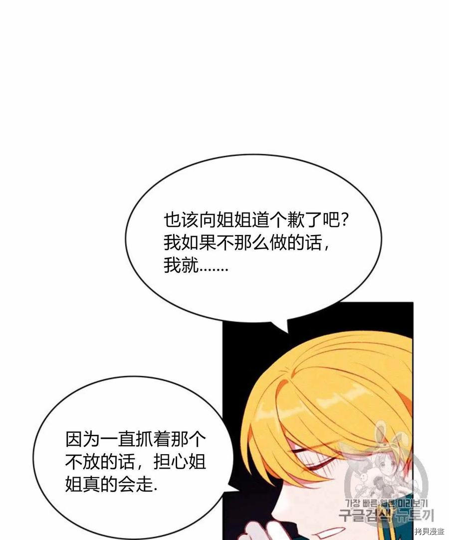 成为暴君姐姐的生存法则[拷贝漫画]韩漫全集-第78话无删减无遮挡章节图片 