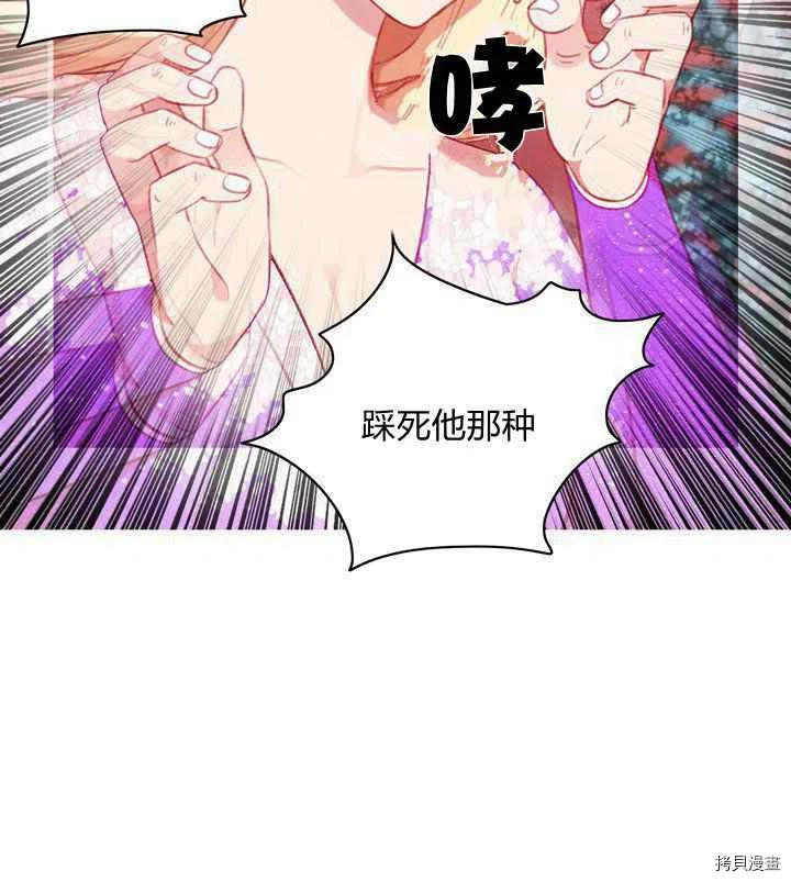 成为暴君姐姐的生存法则[拷贝漫画]韩漫全集-第79话无删减无遮挡章节图片 