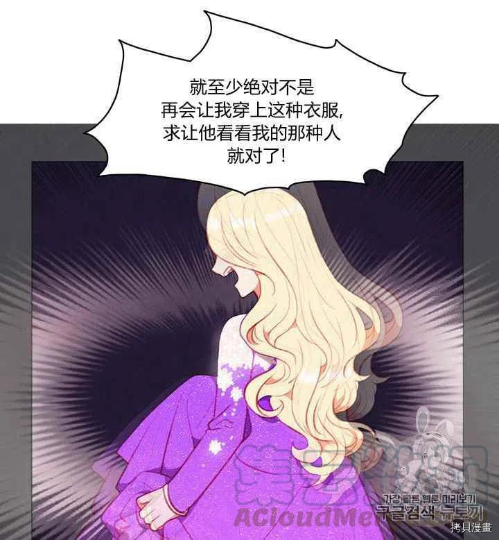 成为暴君姐姐的生存法则[拷贝漫画]韩漫全集-第79话无删减无遮挡章节图片 