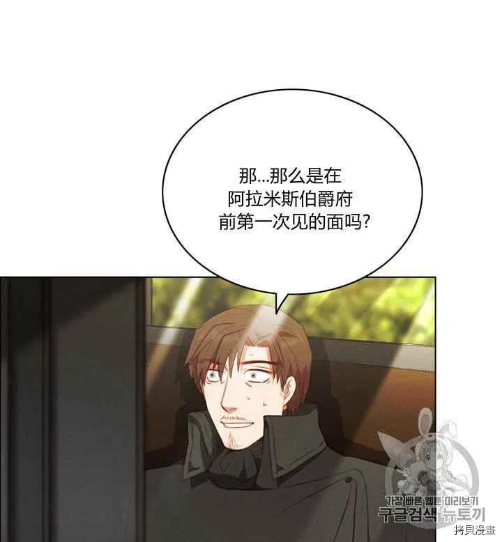 成为暴君姐姐的生存法则[拷贝漫画]韩漫全集-第79话无删减无遮挡章节图片 
